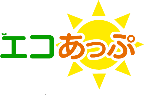 エコあっぷ