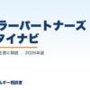 ソーラーパートナーズvs タイナビ（徹底比較）｜わが家のエネルギー相談室